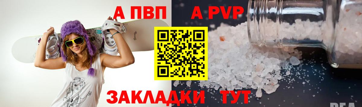 A-PVP Соль Южноуральск
