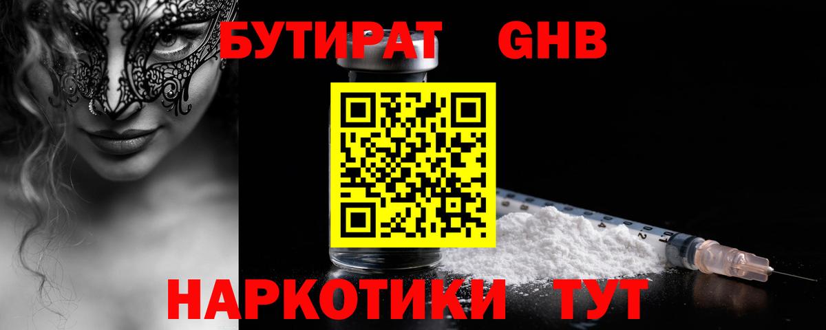 Южноуральск  Бутират  Вход с VPN  Бутират оксибутират 