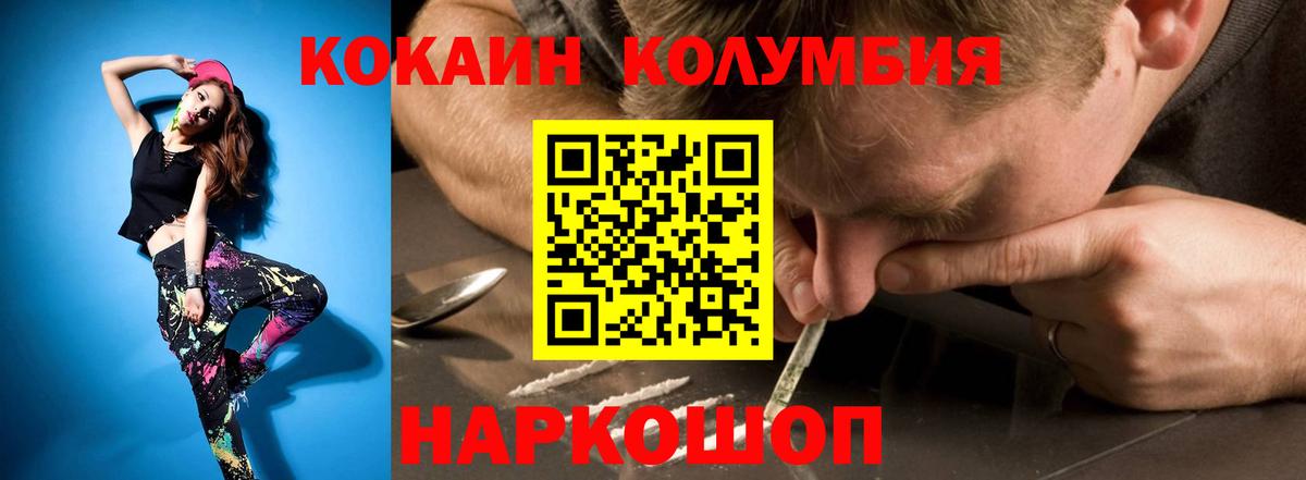 COCAIN Columbia  Cocaine 98%  Вход с VPN  Южноуральск 