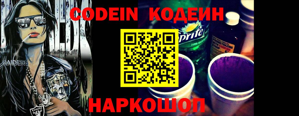 Южноуральск  Codein Purple Drank  Вход с VPN  Кодеин Purple Drank 