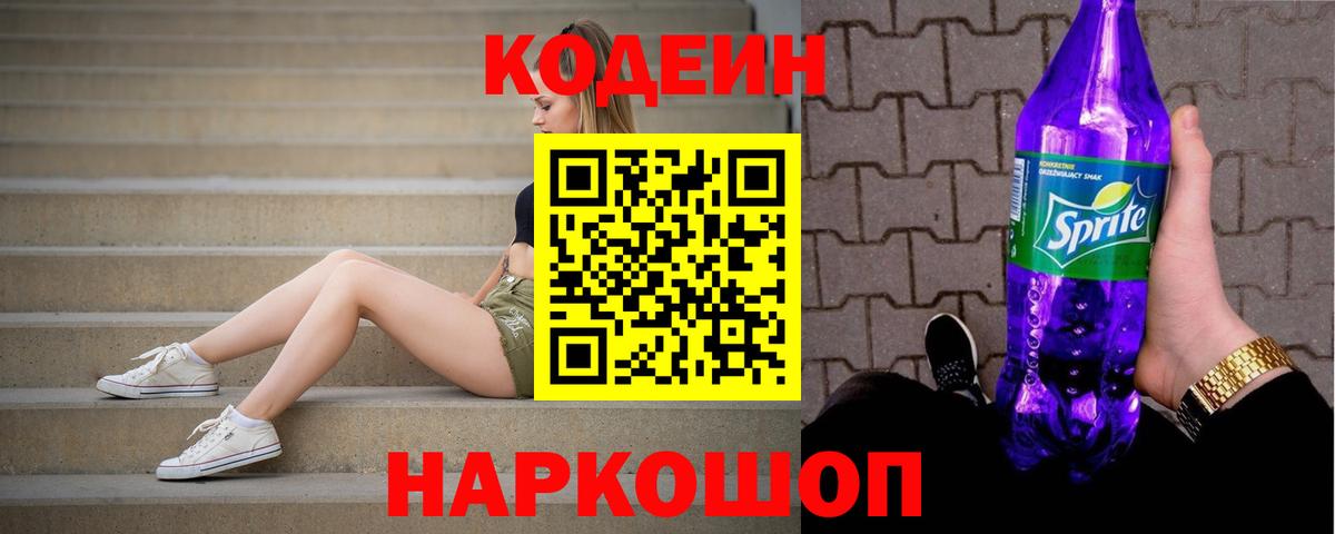 Кодеин напиток Lean (лин) Южноуральск