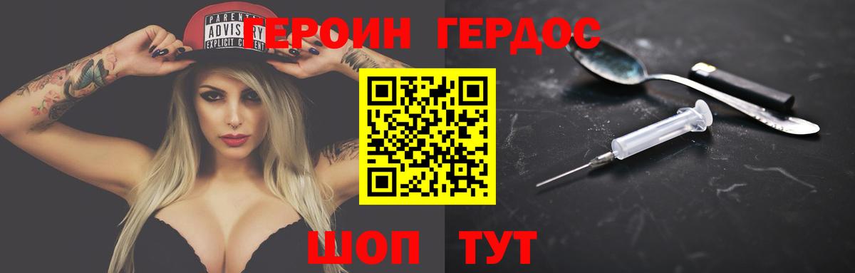 Героин гречка Южноуральск