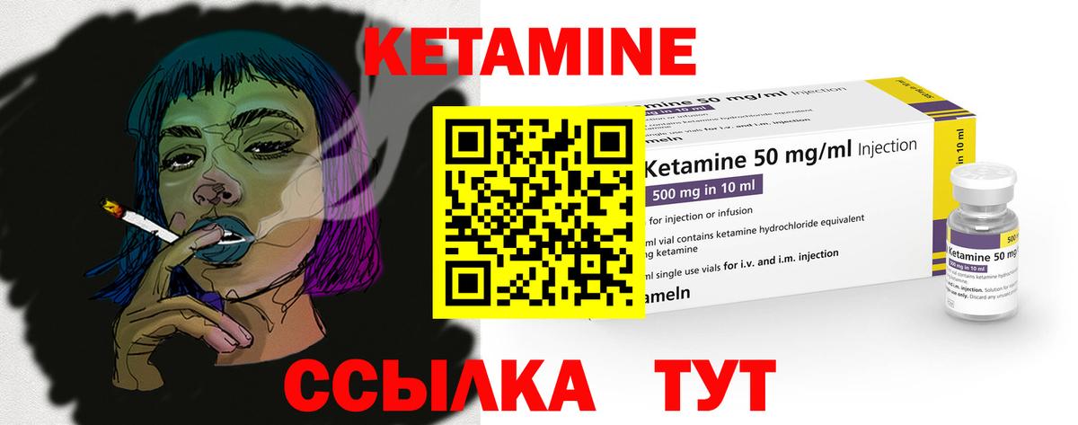 КЕТАМИН ketamine Южноуральск