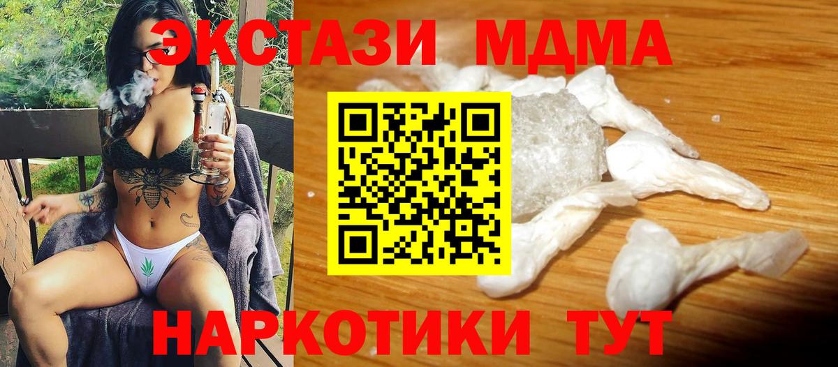 MDMA crystal  МДМА  Вход с VPN  Южноуральск  МДМА молли 