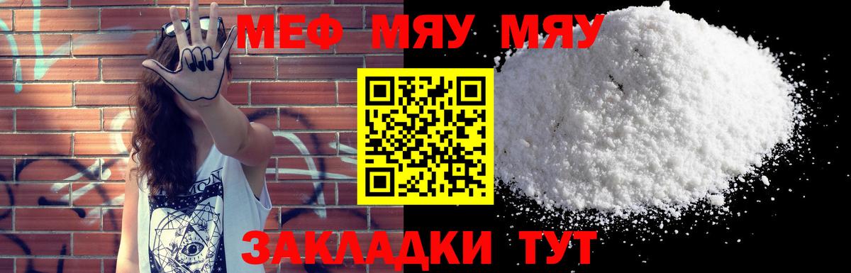 МЕФ VHQ  МЯУ-МЯУ mephedrone  Южноуральск  Меф  Вход с VPN 