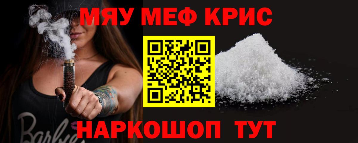Меф кристаллы Южноуральск