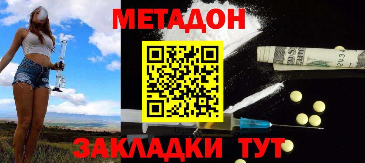 МЕТАДОН VHQ  Метадон кристалл  Южноуральск  Вход с VPN 