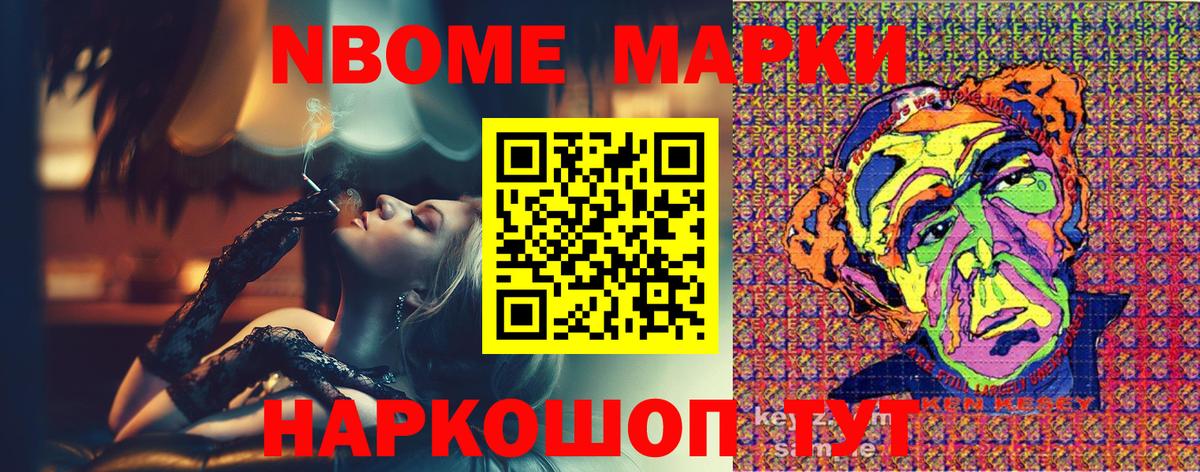 Марки 25I-NBOMe 1,5мг Южноуральск