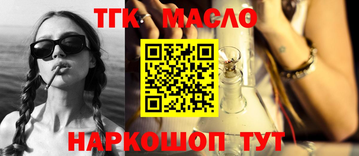 ТГК концентрат  ТГК вейп  Вход с VPN  Южноуральск 